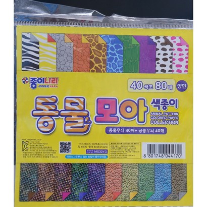 종이나라 동물무늬 색종이 공룡무늬 색종이 모아 색종이