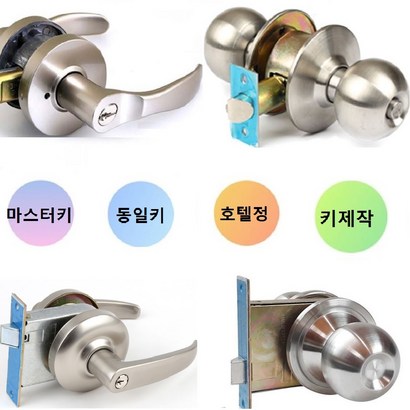 탑그린 동일키 마스터키 쌍둥이키 현관열쇠 텔정 방문손잡이