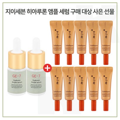 E-7 히아루론앰플세럼 2개 구매시 자음생아이크림 10개 리뷰 후기