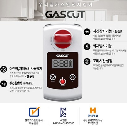 가스컷 10초 간편설치 가스자동차단기 스마트 기본부저알림형