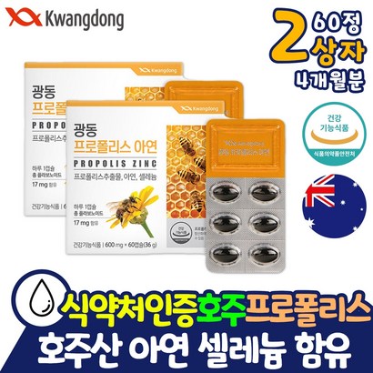 중년 여자 구강항균 항산화 프로폴리스 4개월분 광동 포리폴리스 주 아연 플라보노이드 유해산소 입냄새 억제 면역력 높이는 영양제 효과 효능 트레이더스 환절기 항산화제 셀레늄