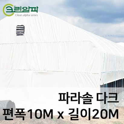 크린알파 파라솔다크0