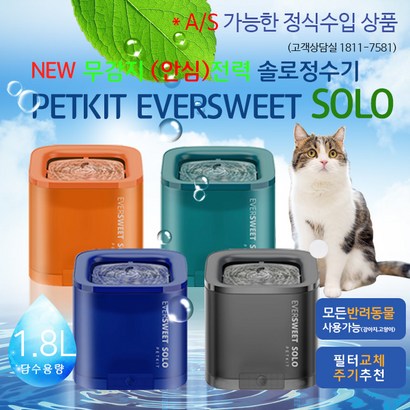 펫킷 챠밍 솔로 정수기 시리즈