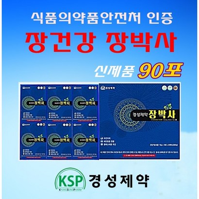 경성제약 장박사 플러스식이섬유-90포/ 하루2포-45일분- 하루2포/행사특가 /배변활동원활 리뷰후기