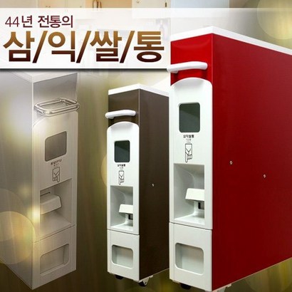 삼익쌀통 슬림형 투버튼형 6