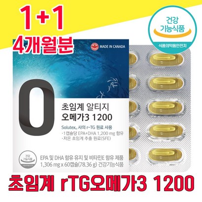 식약청 식약처 인정 인증 저온 초임계 초임게 알티지 알티즈 엘티지 알테지 rT 오메가 오에가 오매가 3 3리 스리 쓰리 항산패 항산페 t 수험생 부모님 dha ea 1200