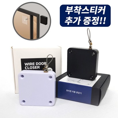 홈데코레 장력 도어와이어클로저 자동문닫힘 부착스티커추가증정