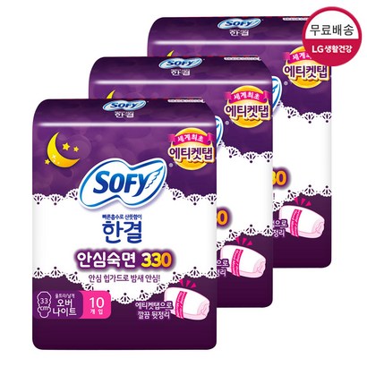 바디피트 한결 오버나이트 3개