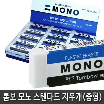 UB624769톰보우 모노지우개 스탠다드 학생지우개 문구 사무용품