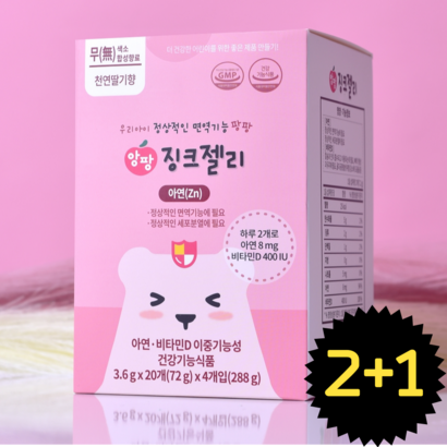 앙팡징크젤리 키즈 아기 유아 어린이 아연 비타민D 면역 영양제