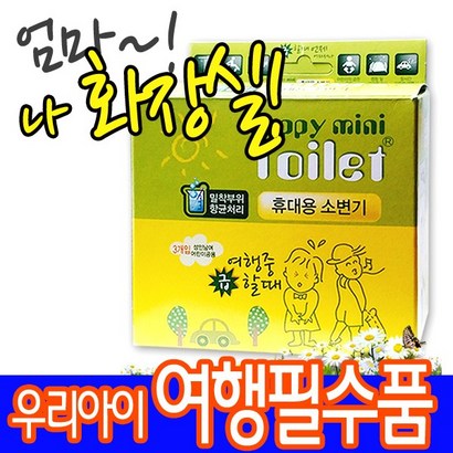 해피미니토일렛 휴대용 소변기 3ea2박스
