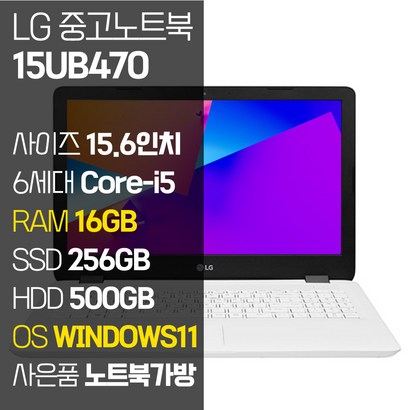 울트라C 15UB470 156인치 i5-6200U SSD장착 윈도우11설치