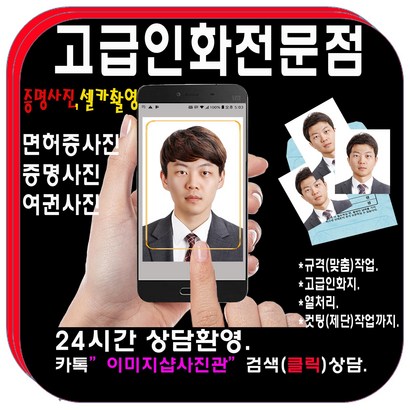 여권사진 반명함사진 민증사진 면허증사진 &t;&t;&t;&t;고급인화지 사진컷팅작업무료 리뷰후기