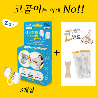 코잠잠 코골이 방지기구 비강확장기 3개입