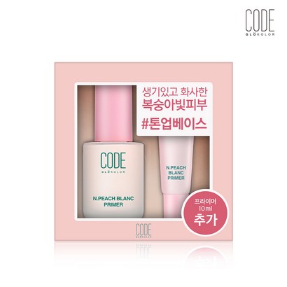 코드글로컬러 N피치블랑 프라이머 기획