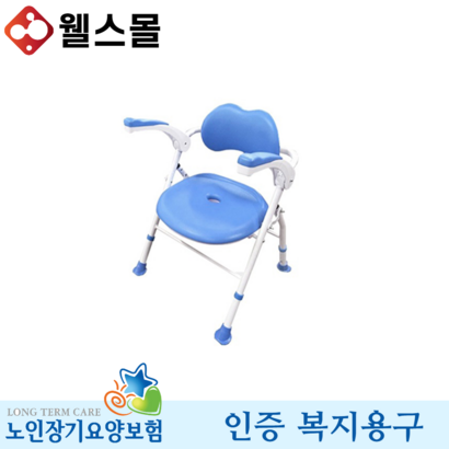 목욕의자 BOFEE-8 노인 복지용구 실버용품