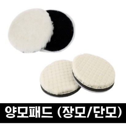 컴파운드/ 양모패드 자동차광택 차량기스 리뷰후기