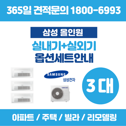 삼성 무풍 올인원 멀티 천장형 리모델링 빌라 아파트 주택 주거용