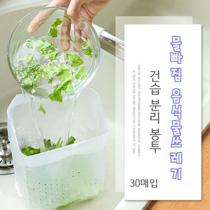 천조거리 물빠짐 음식물쓰레기 건습 분리 봉투 음식물 필터 일회용 30매입 리뷰후기