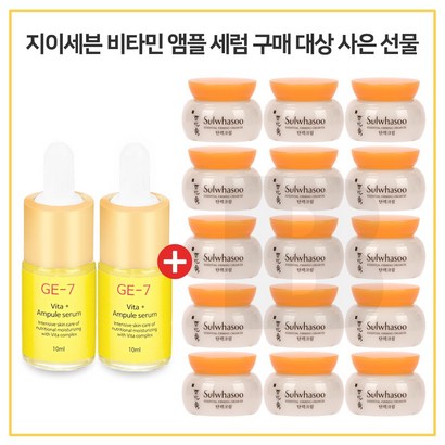 E-7 비타민앰플 2개 구매시 탄력크림 15개