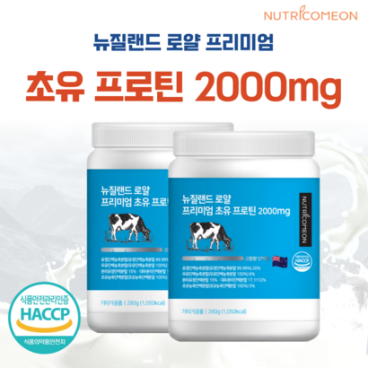 뉴트리커먼 2배 뉴질랜드 초유 단백질 분말 프로틴 밸런스