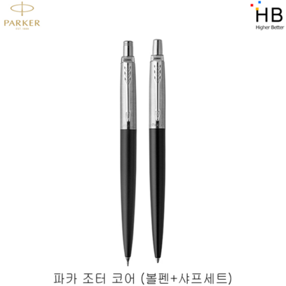 파카 볼펜샤프 조터 3종 택1