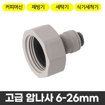 와이넷 고급암나사6-