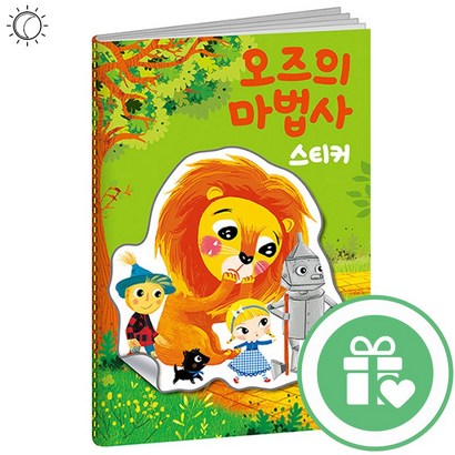 명작스티커북 오즈의마법사