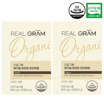 리얼그램 유기농 비오틴 셀렌 프리미엄 정