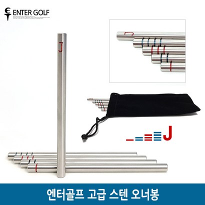 엔터골프 고급 스텐 오너봉 5종