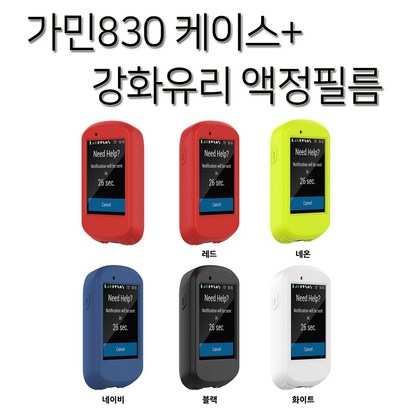 엔비 가민 830 실리콘 케이스강화유리보필름 포함