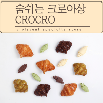 CROCRO 크로아상 냉동생지 플레인K 생지 70G5ea 리뷰후기