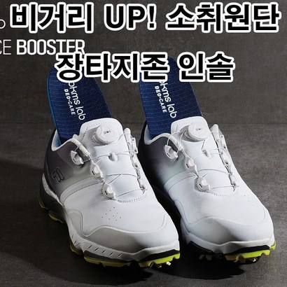 디스턴스 부스터 인솔 장타지존 골프화 일반화 전용 깔창/소취효과/하체고정/스윙발란스개선/비거리향상 리뷰후기