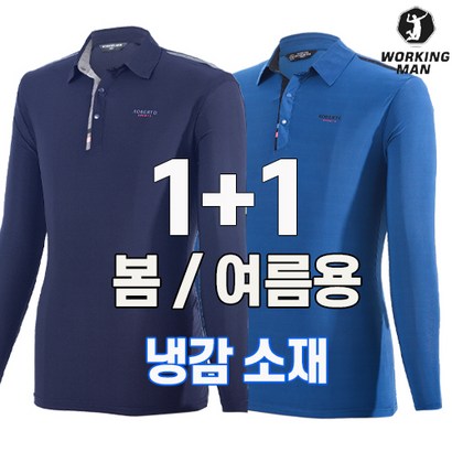 워킹맨 아울렛 봄 여름용 쿨 소재 아이스 카라 긴팔티셔츠 아웃도어 일상복 근무복 작업복 A226