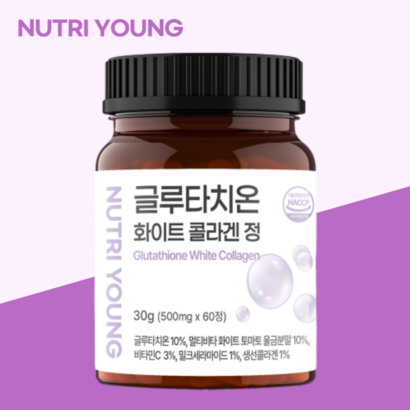 뉴트리영 글루타치온 화이트 저분자 피쉬 콜라겐 세라마이드