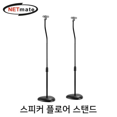 NETate NA-S10 스피커 플로어 스탠드
