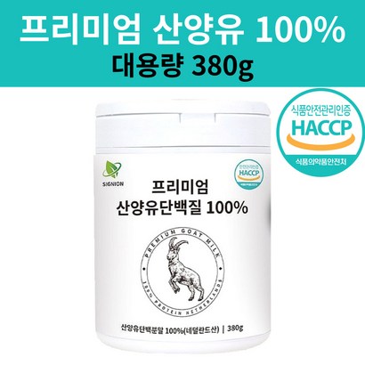 네덜란드 프리미엄 산양유단백질 분말 첨가물없는 프로틴 식약처인증 햅썹인증 대용량 추천 스푼증정
