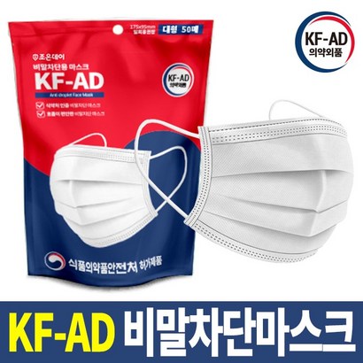 조은데이 비말 차단용 마스크 대형 KFAD 성인용 리뷰후기