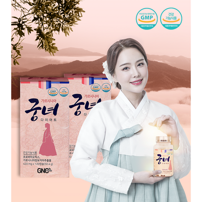가르시니아 궁녀 다이어트 보조제 여성 질유산균 프로바이오틱스 칼로리컷팅제 사과초모식초 흰강낭콩 추출물함유 건강기능식품