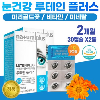 청소년 고3 학생 눈피로 건조한 눈 추천 비타민A 마리골드꽃 추출물 눈에좋은 영양제 루테인 어르신 노인 부모님 선물 식약처 인정 노화 침침한 눈 황반색소 유지 결명자 UTEIN