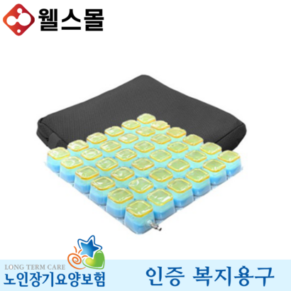 욕창예방방석 BC4040 노인 복지용구 실버용품