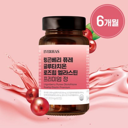 에버하스 링곤베리 퓨레 글루타치온 로즈힙 엘라스틴 프리미엄 정
