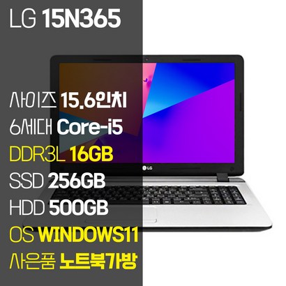 사무용 노트북 15N365 156인치 인텔 6세대 Core-i5 RA B SSD 탑재 윈도우ro 설치 노트북 가방증정 중고 노트북