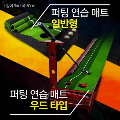 인파로 가정용 저소음 자동리턴 원목 퍼터 퍼팅 연습기 매트 리뷰후기