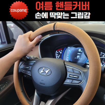 파츠킹 원형 디컷 얇은 여름 핸들커버 전차종