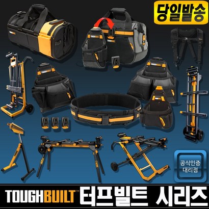 터프빌트 다용도 공구집 못 주머니 공구 작업 벨트 가방 무릎보대 엑스반도