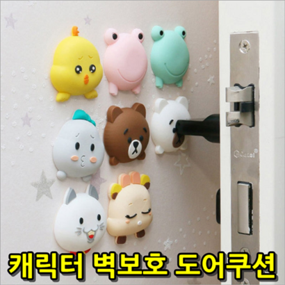 문충돌방지 벽보쿠션 문닫힘방지 도어쿠션 실리콘범퍼 방문스토퍼