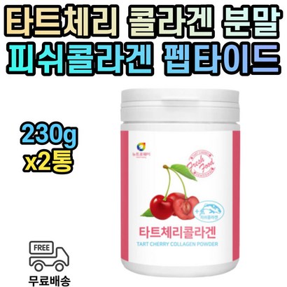 타트 사워 체리 피시 콜라겐 프락토올리고당 파우더 20대 30대 40대 50대 60대 70대 80대 남성 여성 남자 여자 x2통 물에 타먹는
