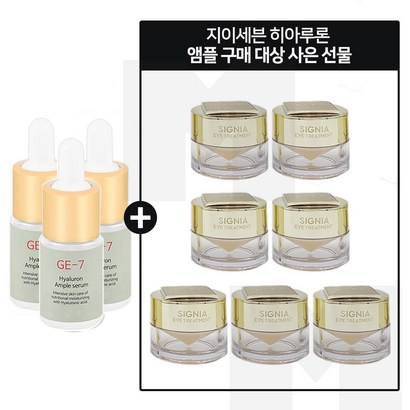 E7 앰플 3개 구매시 헤라 시그니아 아이크림 x6개