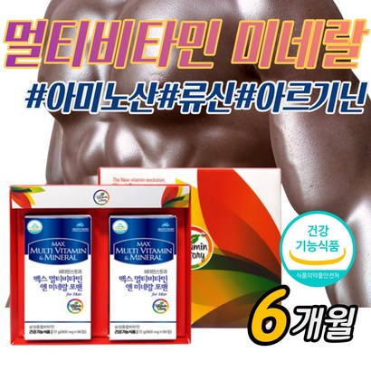 남자 올인원 멀티비타민 미네랄 맥스 아미노산타우린류신밀크씨슬 대용량